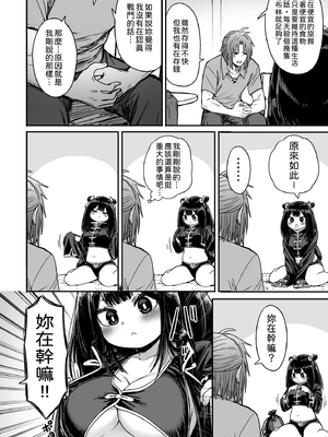 [性文化研 (柳田史太)] かわいい かわいい かわいい｜很可愛 很可愛 很可愛 [中文] [柚香農業]_p28