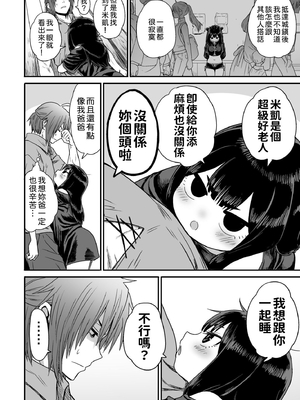 [性文化研 (柳田史太)] かわいい かわいい かわいい｜很可愛 很可愛 很可愛 [中文] [柚香農業]_p32