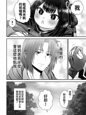 [性文化研 (柳田史太)] かわいい かわいい かわいい｜很可愛 很可愛 很可愛 [中文] [柚香農業]_p46