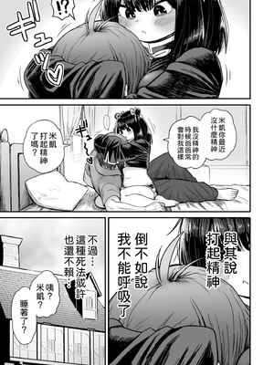 [性文化研 (柳田史太)] かわいい かわいい かわいい｜很可愛 很可愛 很可愛 [中文] [柚香農業]_p69
