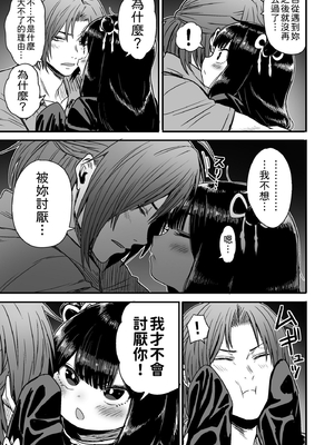 [性文化研 (柳田史太)] かわいい かわいい かわいい｜很可愛 很可愛 很可愛 [中文] [柚香農業]_p81