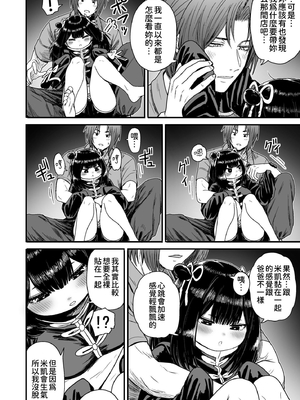 [性文化研 (柳田史太)] かわいい かわいい かわいい｜很可愛 很可愛 很可愛 [中文] [柚香農業]_p82