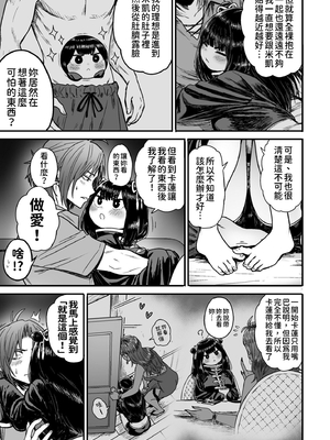 [性文化研 (柳田史太)] かわいい かわいい かわいい｜很可愛 很可愛 很可愛 [中文] [柚香農業]_p83