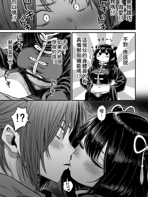 [性文化研 (柳田史太)] かわいい かわいい かわいい｜很可愛 很可愛 很可愛 [中文] [柚香農業]_p85