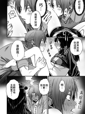 [性文化研 (柳田史太)] かわいい かわいい かわいい｜很可愛 很可愛 很可愛 [中文] [柚香農業]_p88