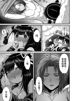 [性文化研 (柳田史太)] かわいい かわいい かわいい｜很可愛 很可愛 很可愛 [中文] [柚香農業]_p101