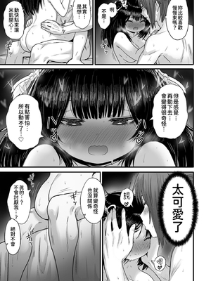 [性文化研 (柳田史太)] かわいい かわいい かわいい｜很可愛 很可愛 很可愛 [中文] [柚香農業]_p113