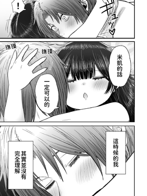 [性文化研 (柳田史太)] かわいい かわいい かわいい｜很可愛 很可愛 很可愛 [中文] [柚香農業]_p123