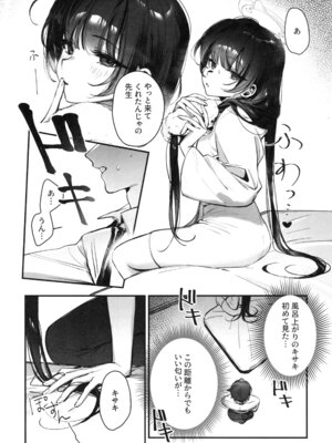 (C106) [餃子ベビー (笑笑餃子)] キサキ会長!お風呂上がりのサービスタイム!？ (ブルーアーカイブ)_03