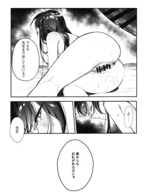 (C106) [餃子ベビー (笑笑餃子)] キサキ会長!お風呂上がりのサービスタイム!？ (ブルーアーカイブ)_20