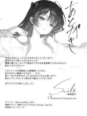 (C106) [餃子ベビー (笑笑餃子)] キサキ会長!お風呂上がりのサービスタイム!？ (ブルーアーカイブ)_21