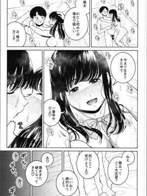 (コミティア152) [より漫画制作所 (よりマン)] TS親友or清楚彼女_09