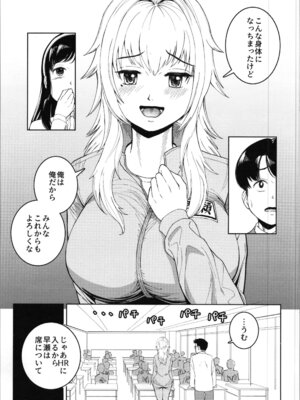 (コミティア152) [より漫画制作所 (よりマン)] TS親友or清楚彼女_15