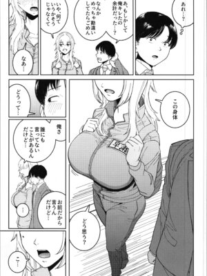 (コミティア152) [より漫画制作所 (よりマン)] TS親友or清楚彼女_19