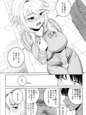 (コミティア152) [より漫画制作所 (よりマン)] TS親友or清楚彼女_20