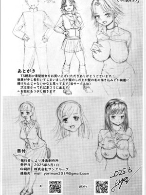 (コミティア152) [より漫画制作所 (よりマン)] TS親友or清楚彼女_39