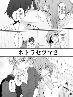 [Marked-two (スガヒデオ)] ネトラセツマ2 (Marked-girls Origin Collection Vol.3) [DL版]_02