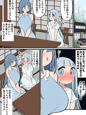 [いづも合衆国 (ももも合衆国)] ふたなりエロガキちんぽ～親戚のデカ乳お姉ちゃんと交尾しまくり夏休み～ (オリジナル)_03