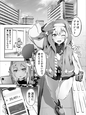 [ともはた] -【朗報】ブリジット、春を売る_02