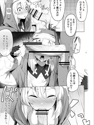 [ともはた] -【朗報】ブリジット、春を売る_12