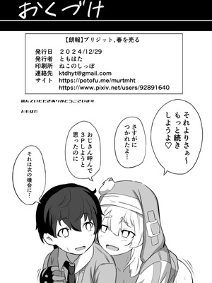 [ともはた] -【朗報】ブリジット、春を売る_21