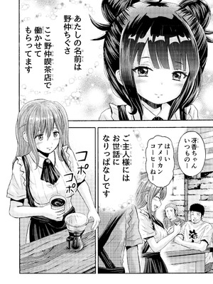 [わらびちも (原玉蕨)] 小さな街の喫茶店_04