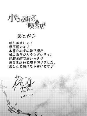 [わらびちも (原玉蕨)] 小さな街の喫茶店_21