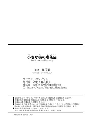 [わらびちも (原玉蕨)] 小さな街の喫茶店_22