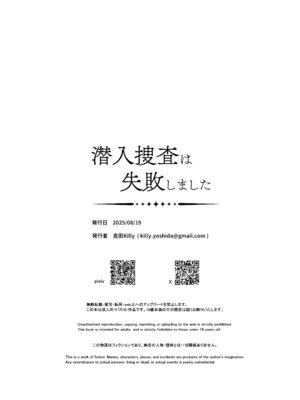 [吉田Killy] 潜入捜査は失敗しました [DL版]_44