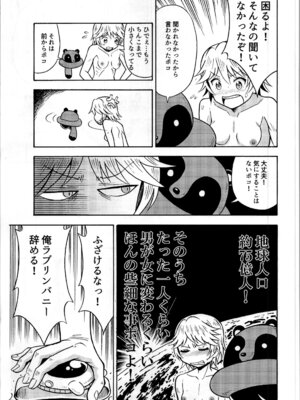 [吉田悟郎商會 (吉田悟郎)] オレ、美少女戦士辞めます_13