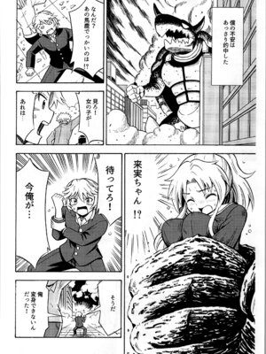 [吉田悟郎商會 (吉田悟郎)] オレ、美少女戦士辞めます_16