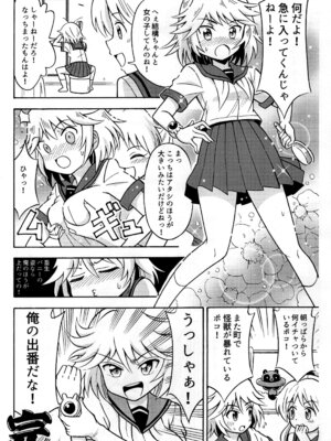 [吉田悟郎商會 (吉田悟郎)] オレ、美少女戦士辞めます_26