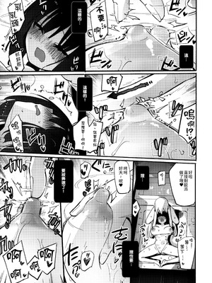 (C106) [ほむら屋★プレアデス (焔すばる)] コワサレアイ｜支離破碎的愛 [透明声彩汉化组]_10