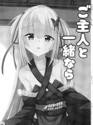 (C106) [無名のカツ丼 (ぬんんんんんんんんん)] ご主人と一緒なら、好き (千恋＊万花) [想舔羽月的jio组 汉化]_02