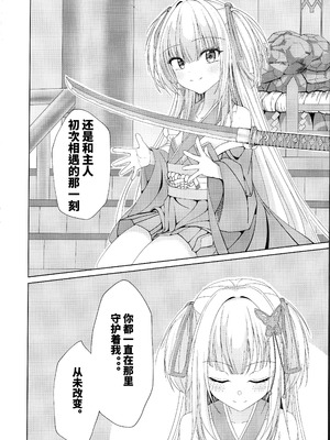 (C106) [無名のカツ丼 (ぬんんんんんんんんん)] ご主人と一緒なら、好き (千恋＊万花) [想舔羽月的jio组 汉化]_05