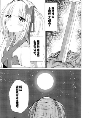 (C106) [無名のカツ丼 (ぬんんんんんんんんん)] ご主人と一緒なら、好き (千恋＊万花) [想舔羽月的jio组 汉化]_06