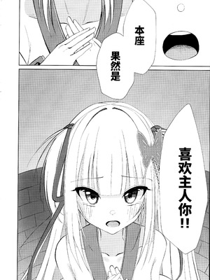 (C106) [無名のカツ丼 (ぬんんんんんんんんん)] ご主人と一緒なら、好き (千恋＊万花) [想舔羽月的jio组 汉化]_07