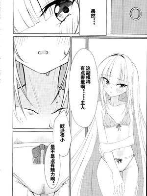 (C106) [無名のカツ丼 (ぬんんんんんんんんん)] ご主人と一緒なら、好き (千恋＊万花) [想舔羽月的jio组 汉化]_09