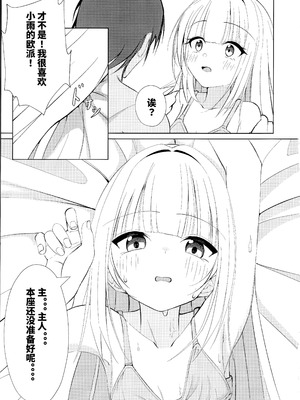 (C106) [無名のカツ丼 (ぬんんんんんんんんん)] ご主人と一緒なら、好き (千恋＊万花) [想舔羽月的jio组 汉化]_10