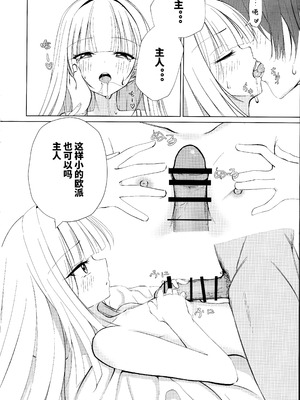 (C106) [無名のカツ丼 (ぬんんんんんんんんん)] ご主人と一緒なら、好き (千恋＊万花) [想舔羽月的jio组 汉化]_11