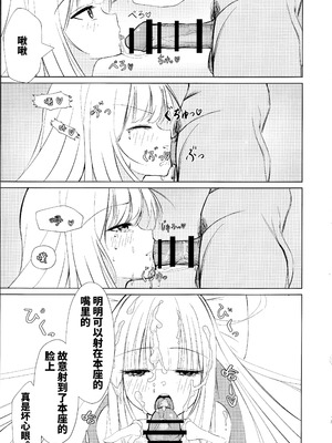 (C106) [無名のカツ丼 (ぬんんんんんんんんん)] ご主人と一緒なら、好き (千恋＊万花) [想舔羽月的jio组 汉化]_12