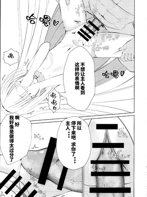 (C106) [無名のカツ丼 (ぬんんんんんんんんん)] ご主人と一緒なら、好き (千恋＊万花) [想舔羽月的jio组 汉化]_16