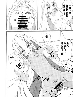 (C106) [無名のカツ丼 (ぬんんんんんんんんん)] ご主人と一緒なら、好き (千恋＊万花) [想舔羽月的jio组 汉化]_17