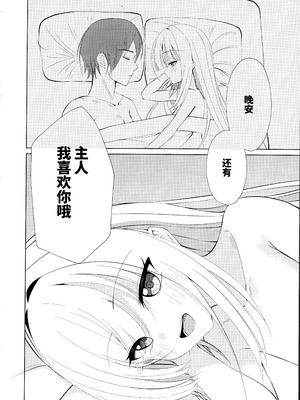 (C106) [無名のカツ丼 (ぬんんんんんんんんん)] ご主人と一緒なら、好き (千恋＊万花) [想舔羽月的jio组 汉化]_19