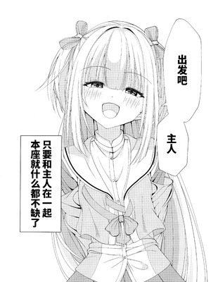 (C106) [無名のカツ丼 (ぬんんんんんんんんん)] ご主人と一緒なら、好き (千恋＊万花) [想舔羽月的jio组 汉化]_21