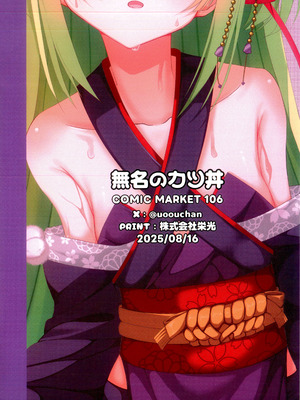 (C106) [無名のカツ丼 (ぬんんんんんんんんん)] ご主人と一緒なら、好き (千恋＊万花) [想舔羽月的jio组 汉化]_22