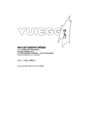 (シンデレラ☆ステージ6STEP) [nature. (はづき)] YUI EGG (アイドルマスター シンデレラガールズ) [极东魔术午睡汉化组]_02