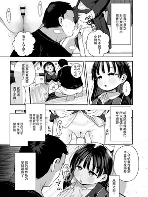 [けれの帝国 (けれの)] 隣に住んでる知障の子 [这样很好=汉化组合]_05