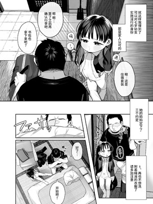 [けれの帝国 (けれの)] 隣に住んでる知障の子 [这样很好=汉化组合]_08