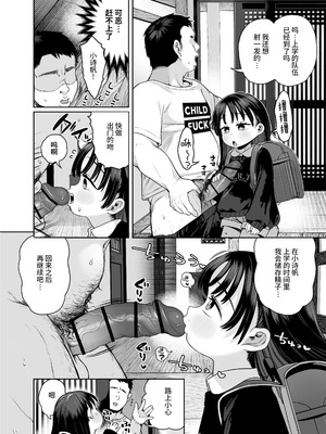 [けれの帝国 (けれの)] 隣に住んでる知障の子 [这样很好=汉化组合]_40